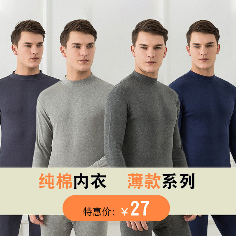 秋衣秋裤男款全棉薄款中老年男式棉毛衫纯棉中领男士保暖内衣套装