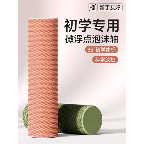 新款实心泡沫轴瑜伽柱肌