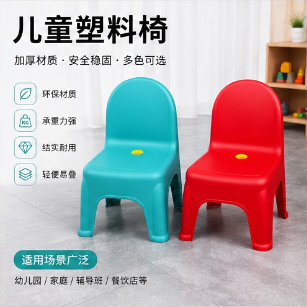 加厚塑料靠背椅儿童成人