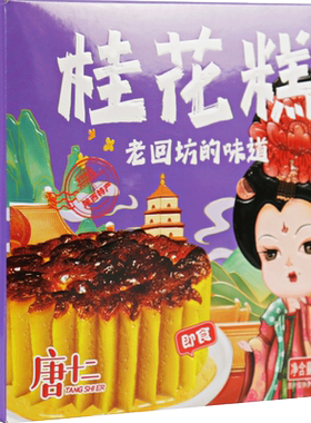 陕西特产西安回民街桂花糕