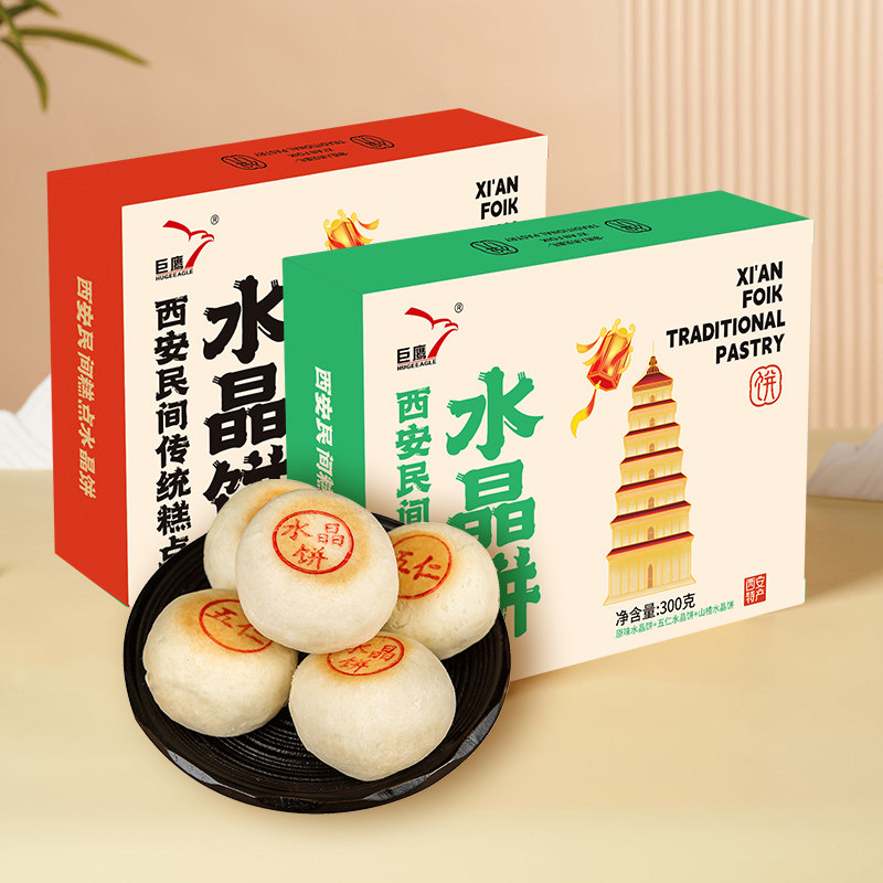 巨鹰陕西西安传统老式糕点水晶饼休闲零食下午茶点追剧点心