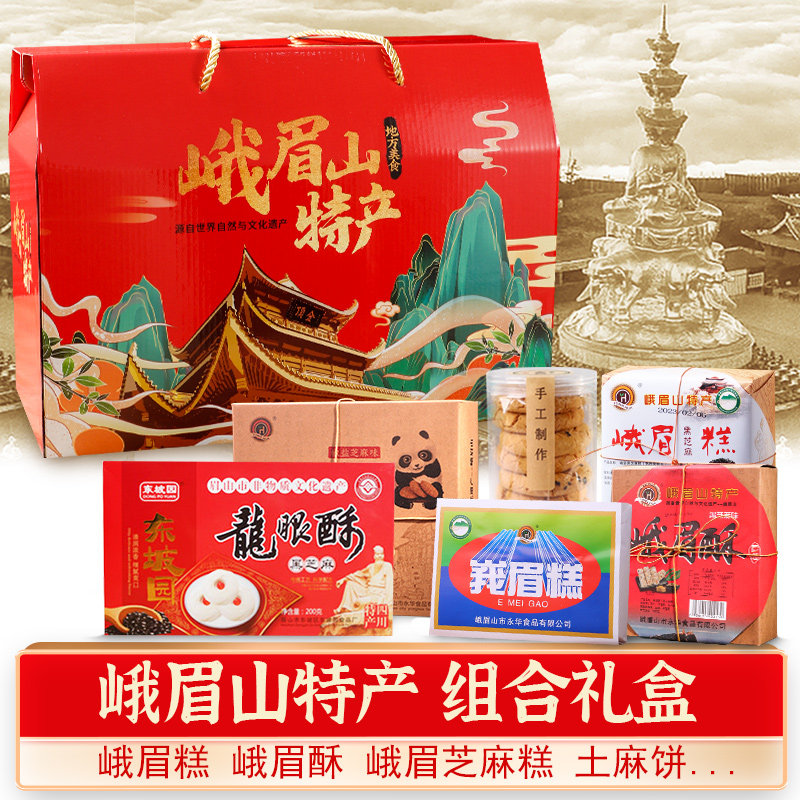 峨眉山特产黑芝麻糕土麻饼传统中式糕点旅游特产送礼盒零食大礼包