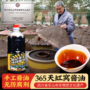 犍郡窦记一年酿造酱油窝子油乐山非遗四川特产传统手工豆油1000ml