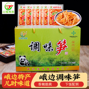 峨边调味笋礼盒四川土特产调味笋红油竹笋开袋即食榨菜咸菜下饭菜