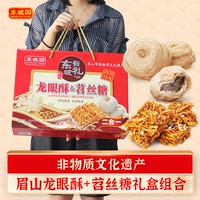 四川眉山龍眼酥苕絲糖特產(chǎn)禮盒