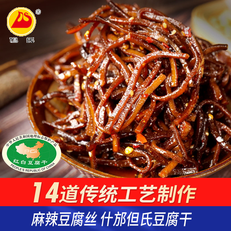 四川特产豆腐干什邡但氏麻辣豆腐干200g*2袋红白豆干休闲零食小吃