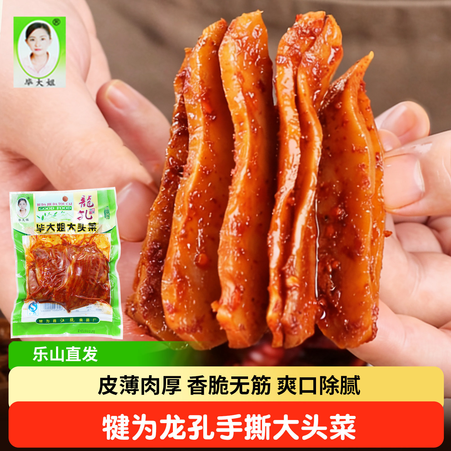 四川乐山犍为特产龙孔大头菜新鲜咸菜200gx5袋毕大姐麻辣手撕酱菜