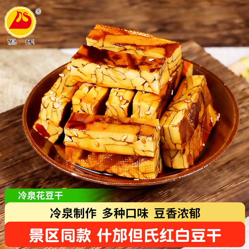 四川什邡但氏豆腐干冷泉花豆干400g混装多口味独立小包装麻辣零食