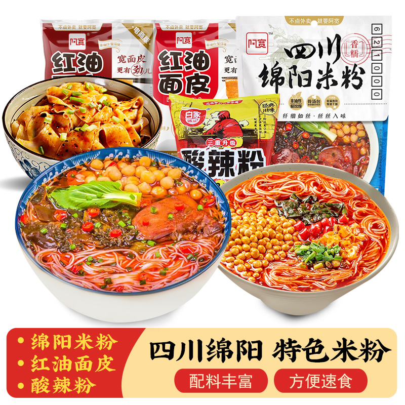 四川特产绵阳米粉细米粉带调料包