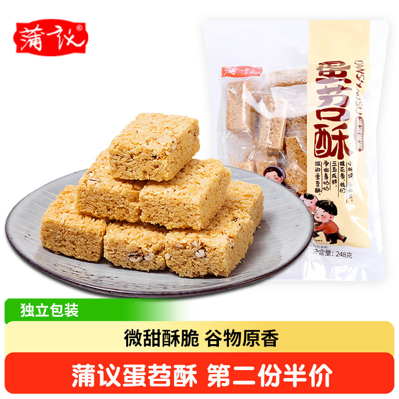 蒲议蛋苕酥四川特产传统米花糖苕丝糖谷物粗粮休闲零食下午茶糕点