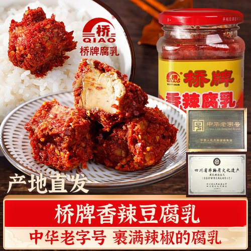 四川乐山德昌源桥牌香辣腐乳