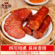 乐山食久香麻辣香肠四川特产腊肠农家柴火烟熏腊肉年货腊味送礼盒