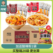 阿宽红油面皮105g 20袋整箱批发麻辣味四川特产铺盖面干拌方便面