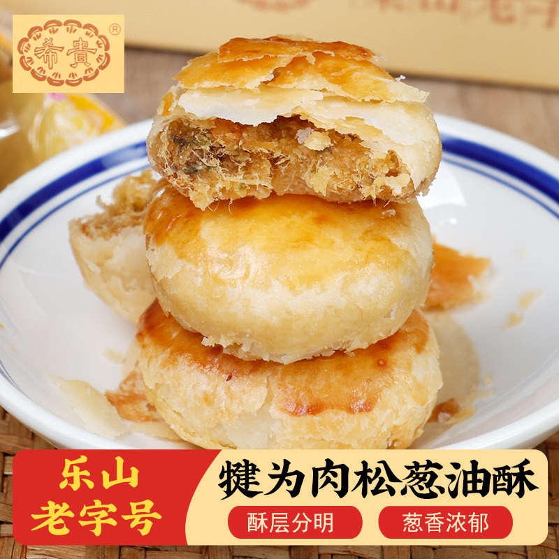 希贵饼家肉葱酥乐山老字号犍为葱油酥饼传统手工中式糕点零食小吃