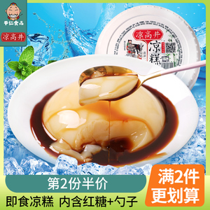 凉糕即食冰粉四川宜宾特产传统糯米红糖小凉糕240g*3夏季零食小吃
