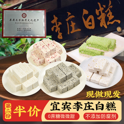 米有李庄白糕现做现发米糕