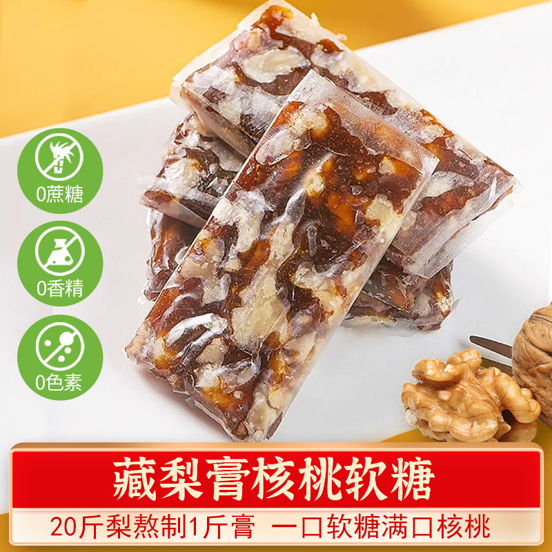 四川阿坝理县特产藏梨膏核桃软糖核桃糖无蔗糖儿时传统休闲小零食