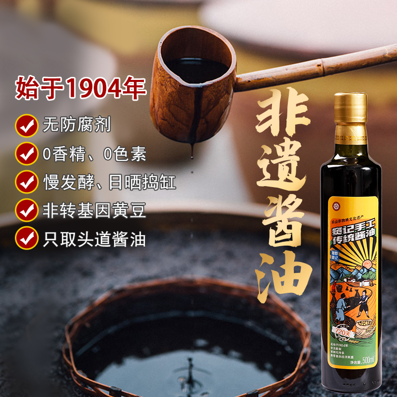 乐山非遗犍为窦记手工酿造酱油