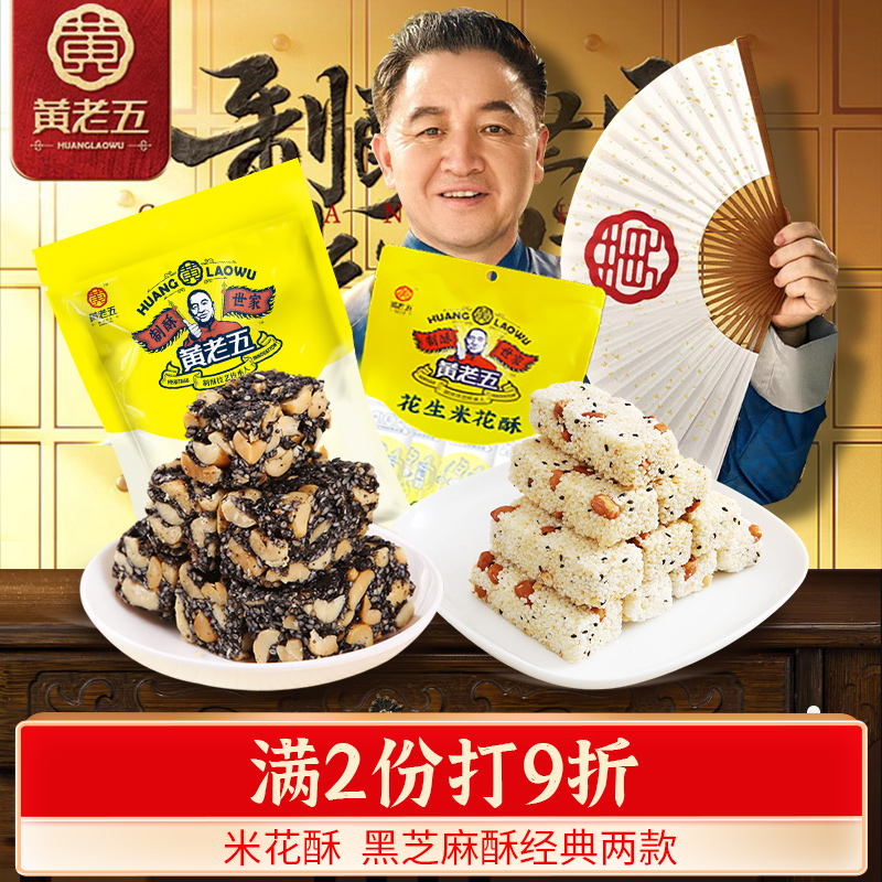 黄老五葵花仁酥/南瓜仁酥/核桃软糖组合564g四川特产花生酥糖零食