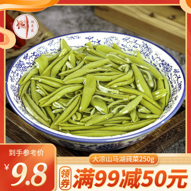 【满99减50】大凉山土特产马湖莼菜袋装雷波新鲜嫩芽马蹄菜野菜,水产肉类/新鲜蔬果/熟食,莼菜,淘宝优惠券,粉丝福利购,淘宝优惠卷