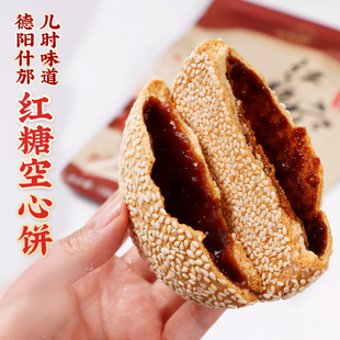 帅大娘红糖空心饼成都什邡市师古镇云西老式手工芝麻饼脆硬酥烧饼