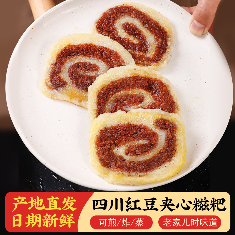 乐山特产红豆糍粑油炸小吃