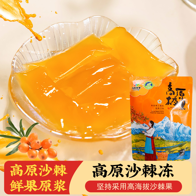 沙棘果冻四川阿坝九寨沟黄龙理县高原极果沙棘冻高原特产旅游零食
