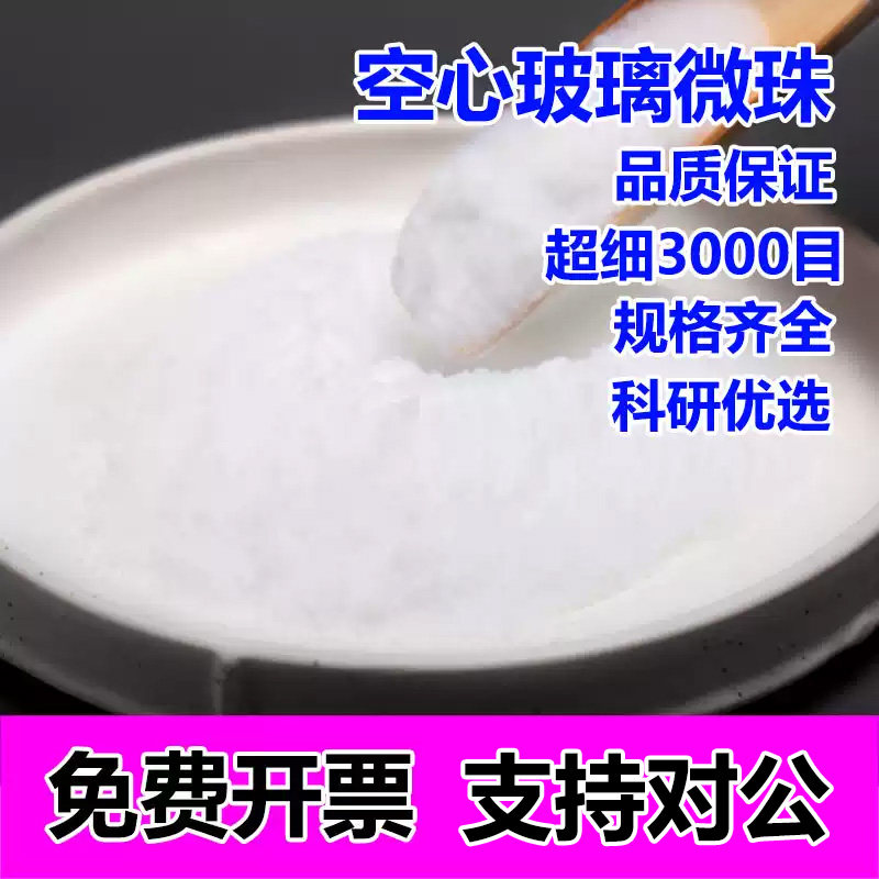 空心玻璃微珠中心陶瓷微珠3000目塑料橡胶填充剂空心微珠粉im16K