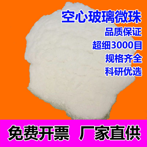 空心玻璃微珠白色空心陶瓷微珠球塑料橡胶填充剂空心微珠粉