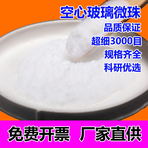 疏水亲油空心玻璃微珠中空心陶瓷微珠球塑料橡胶填充剂空心微珠粉