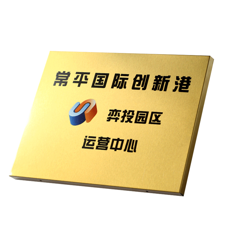 銅牌定做定制公司門牌廣告牌不銹鋼招牌腐蝕鈦金牌匾制作標(biāo)牌掛牌