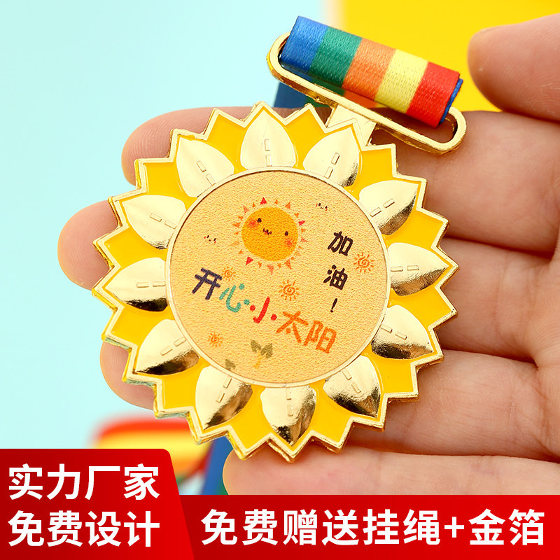 太阳花金属奖牌定制定做运动会奖章勋章金牌挂牌儿童徽章马拉松