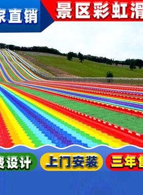 彩虹旱地滑道大型户外游乐设备