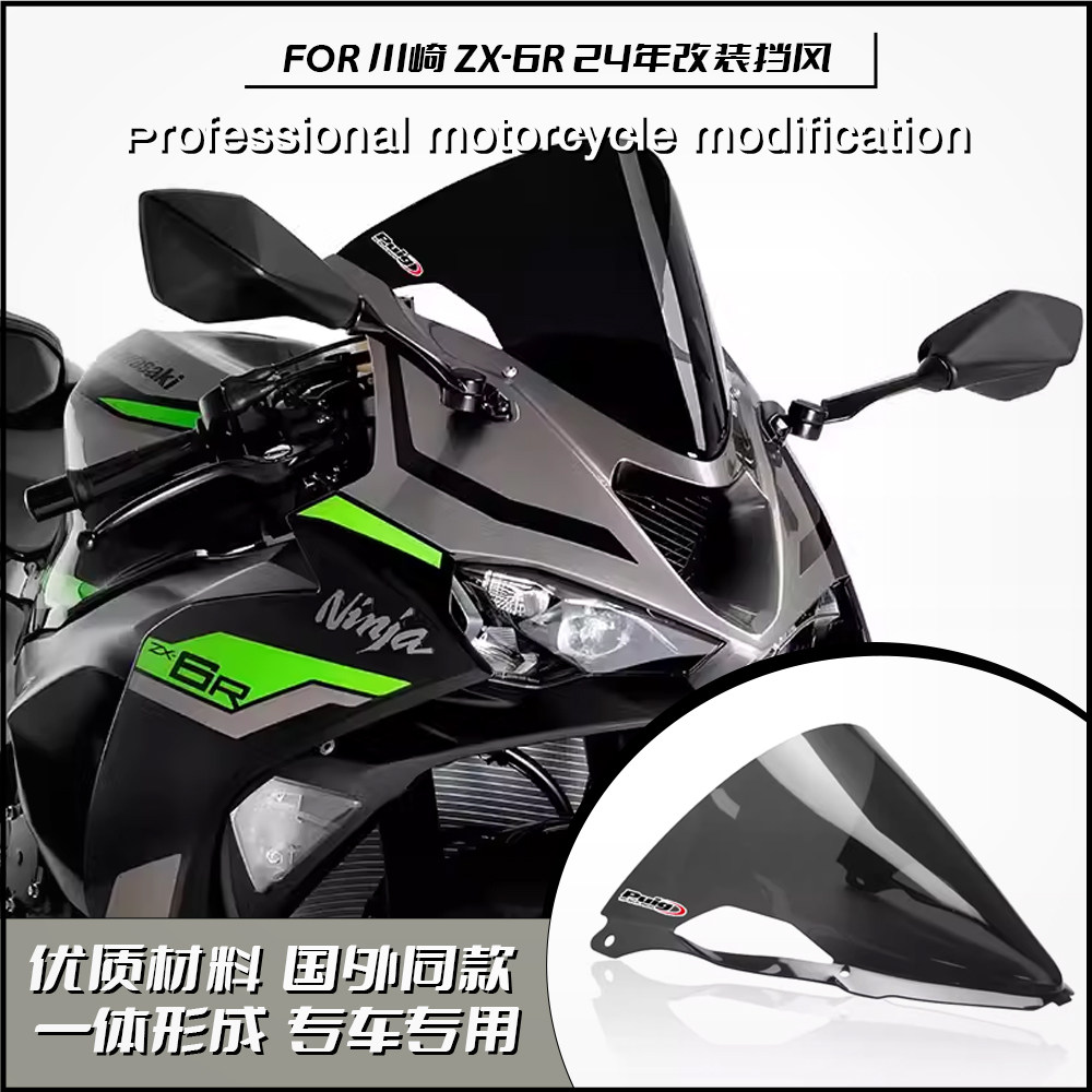 适用24款川崎ZX6R挡风ZX-6R竞技636风挡改装进口PC玻璃导流罩加高