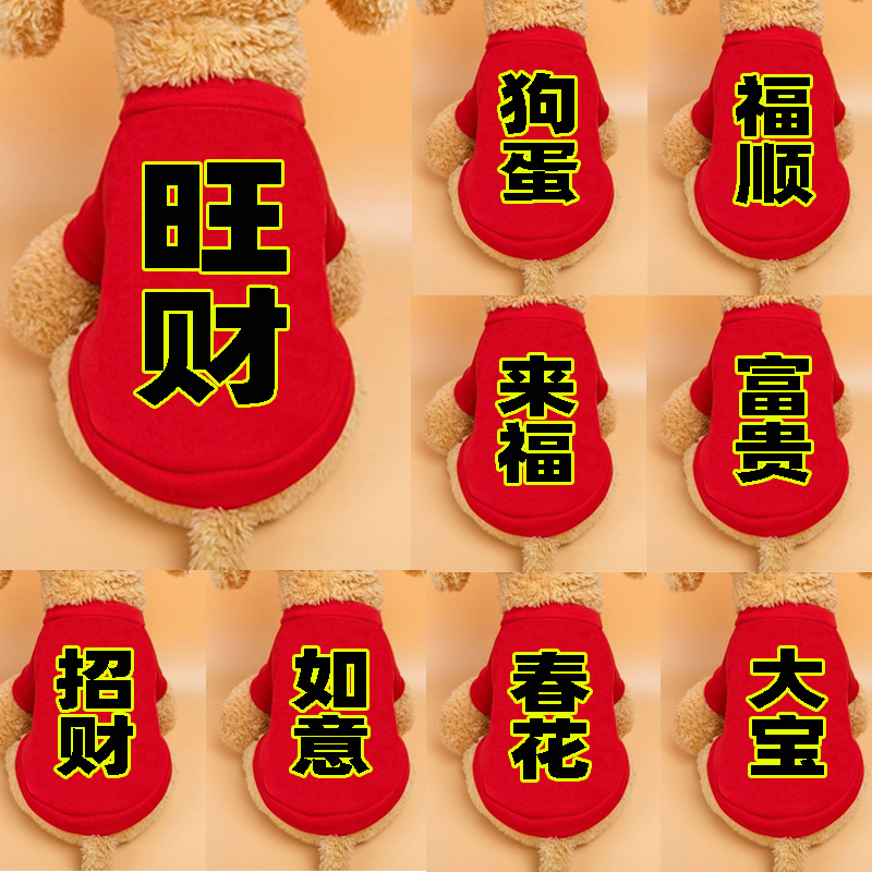 秋冬季新款保暖宠物可爱旺财