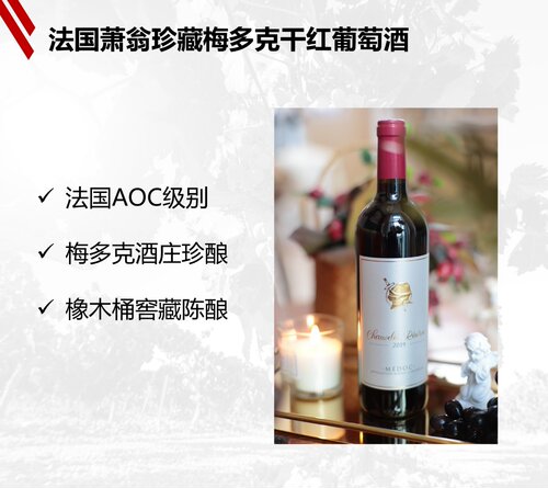 法国红酒波尔多进口红酒萧翁