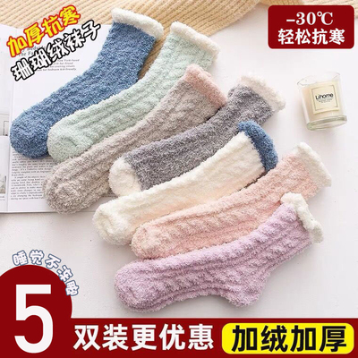 珊瑚绒袜子女中筒秋冬款拼色麻花睡眠袜子加厚保暖居家简约地板袜