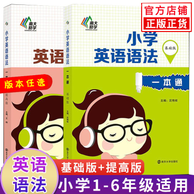 正版教辅小学英语语法一本