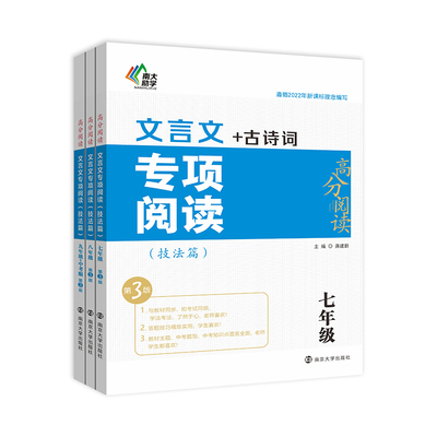 第三版文言文专项阅读