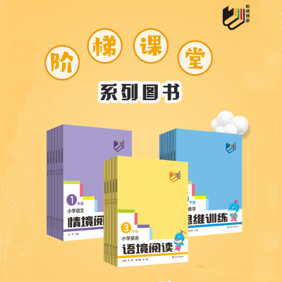 小学数学思维训练南大励学