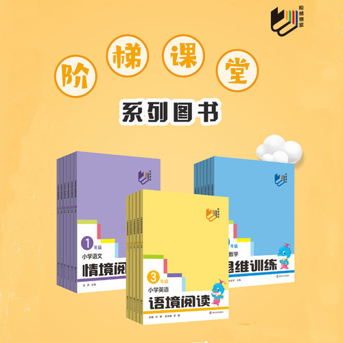 小学数学思维训练南大励学