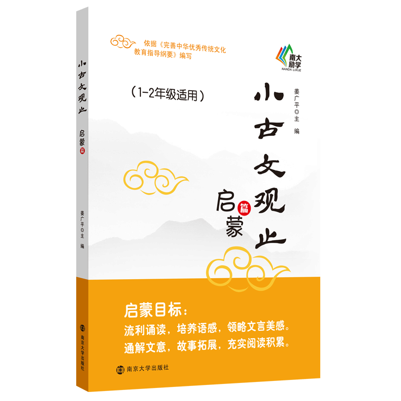 小古文观止基础篇启蒙提高篇