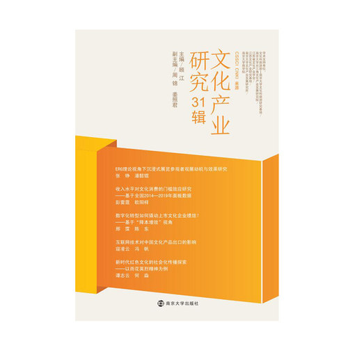 文化产业研究CSSCICNKI