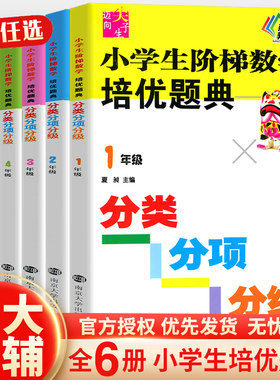 阶梯数学培优题典分类分项分级