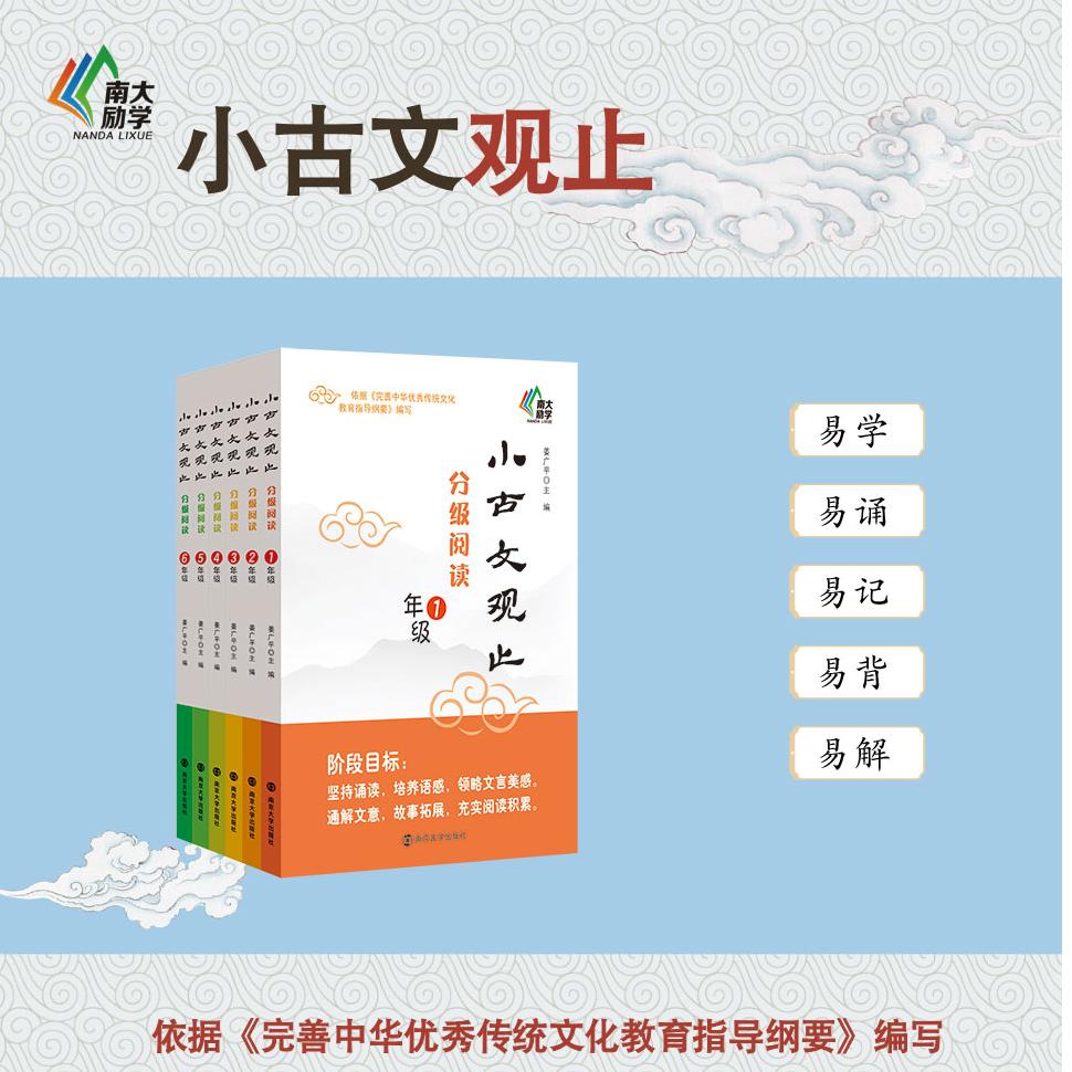 南大励学新版分年级小古文观止图片