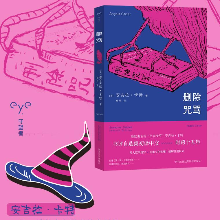 文学女巫安吉拉·卡特书评自选集