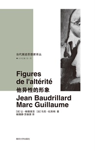 他异性的形象 当代激进思想家译丛 让·鲍德里亚,马克·纪尧姆 南京大学出版社