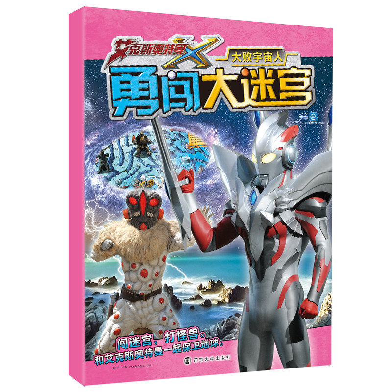 大败宇宙人 上海新创华文化发展有限公司主编 官方旗舰店图片