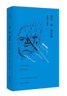 法 吉尔·德·莱斯案：蓝胡子事件 乔治·巴耶塔著 南京大学出版 社