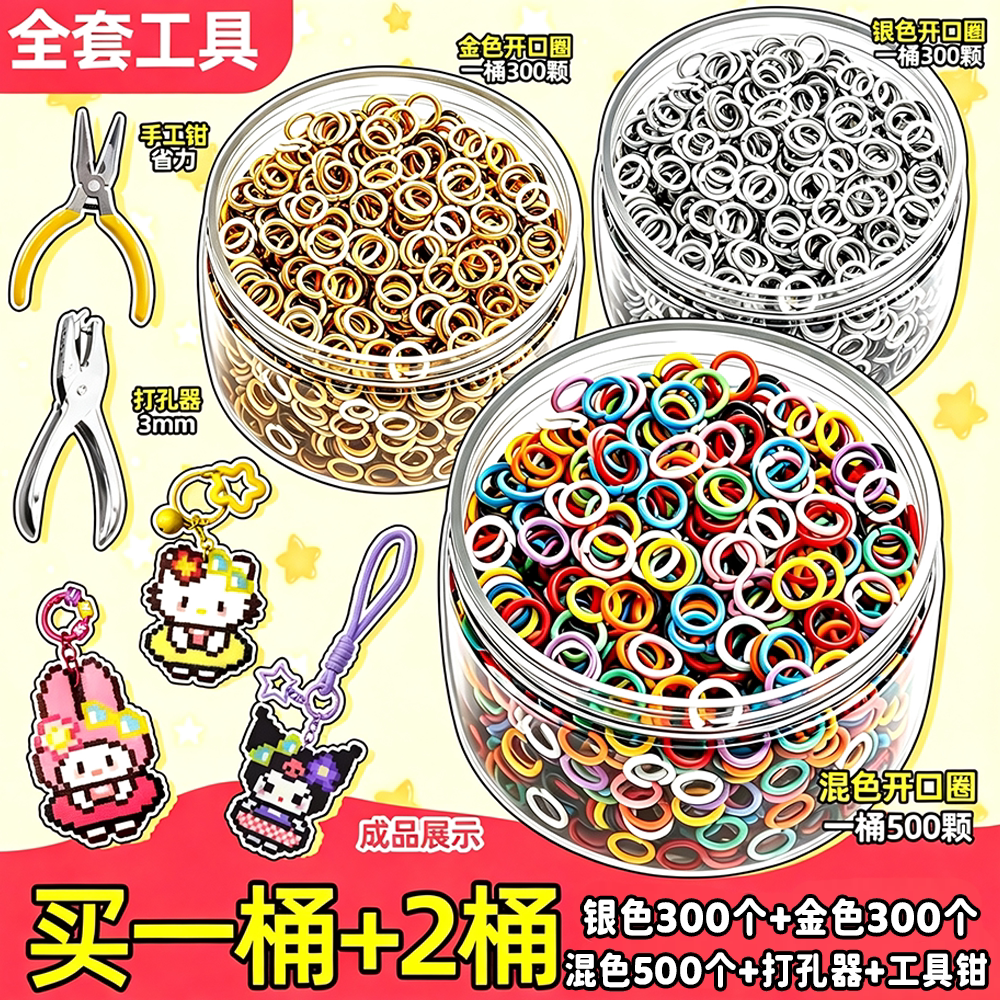 拼豆连接环彩色开口圈DIY配件套装手工制作打孔器工具自制挂件